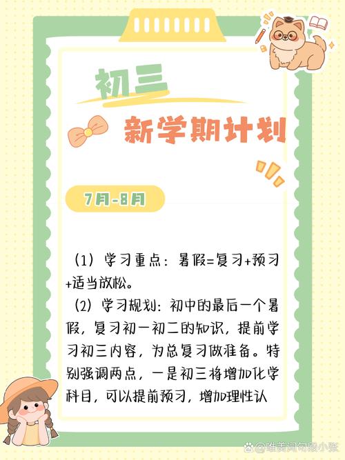 初中开学要求自已的目标