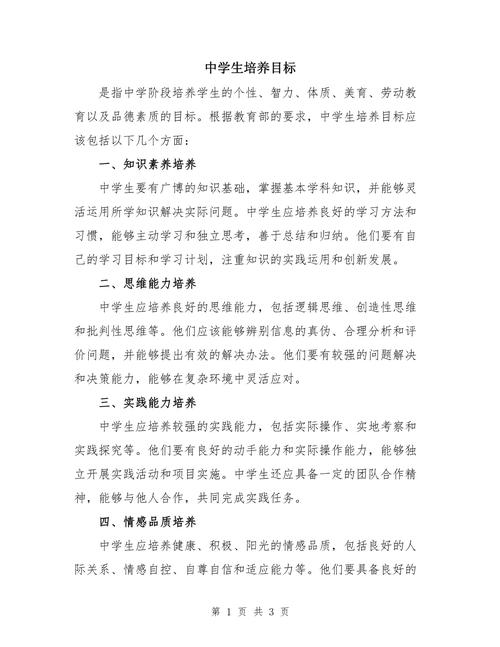 初中开学要求自已的目标