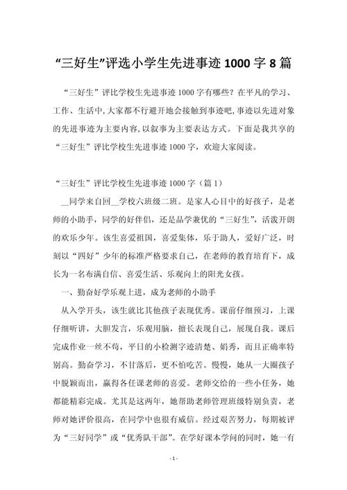 小学生三好学生获奖感言