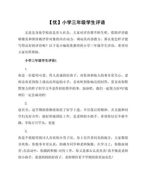 小学生三好学生获奖感言