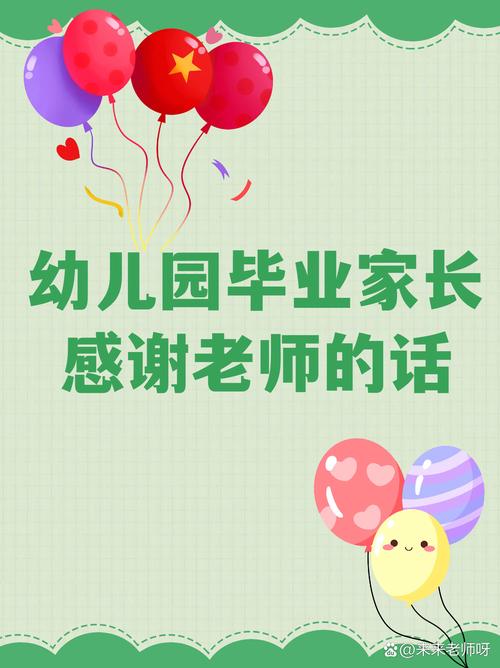 宝贝早教毕业感谢老师