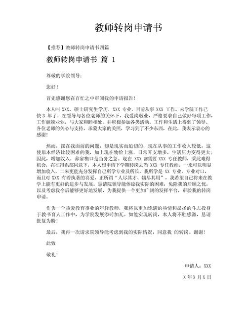 早教老师转正申请范文