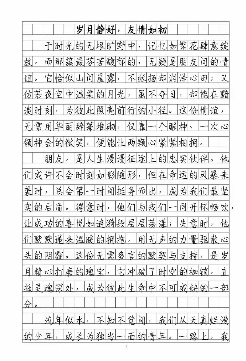 初中作文大全关于友情的