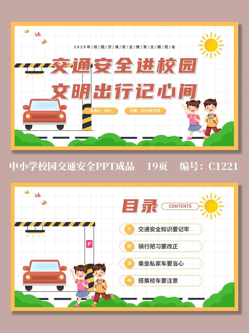 小学生交通安全教育知识