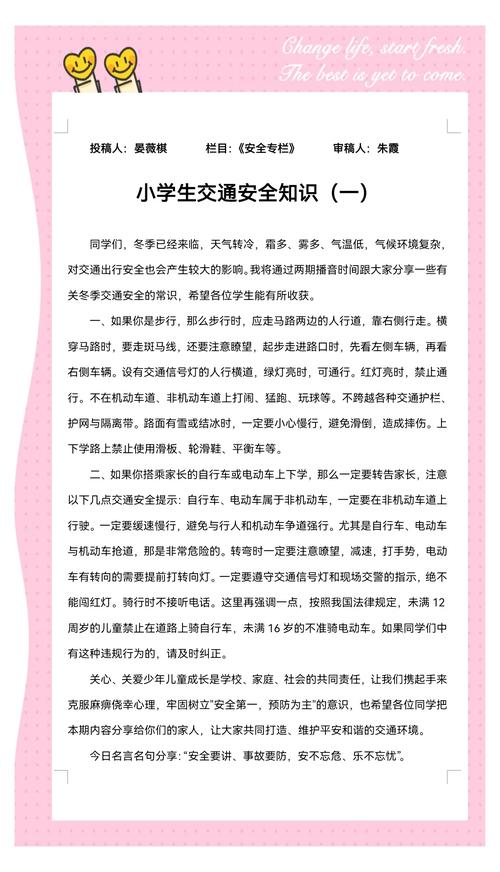 小学生交通安全教育知识