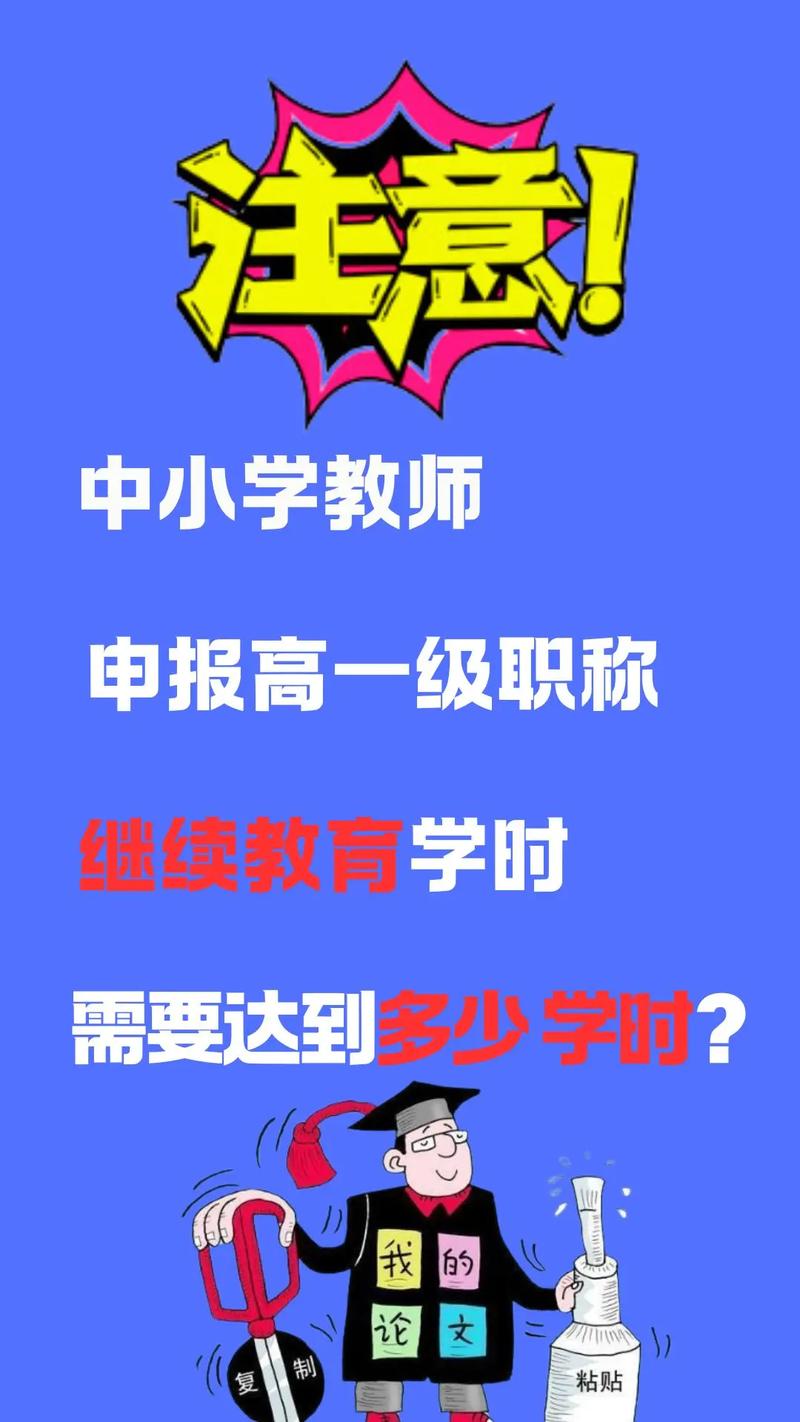 中小学教师继续教育规定