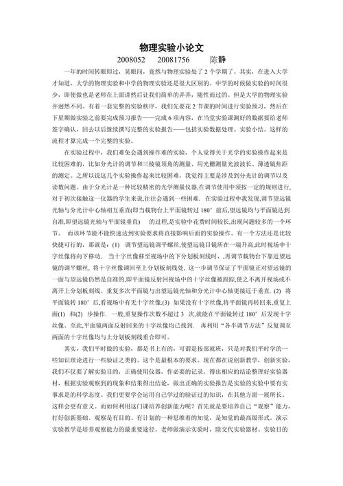 物理小论文初中800字