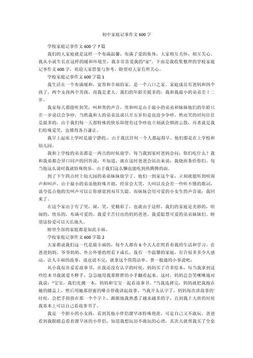 初中记事作文初一600