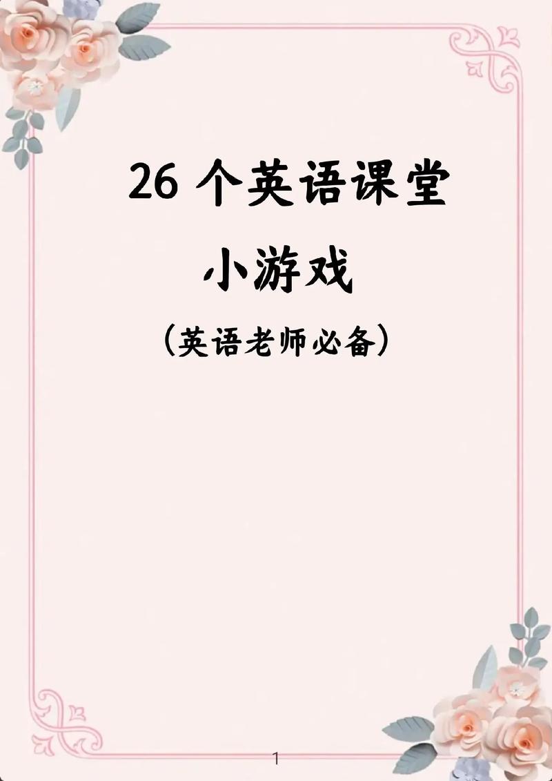 早教英语儿童教学游戏