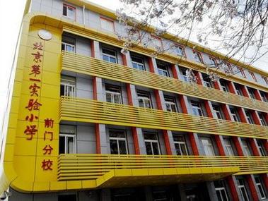 北京第一实验小学怎么样