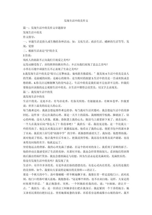 发现生活的美丽作文初中