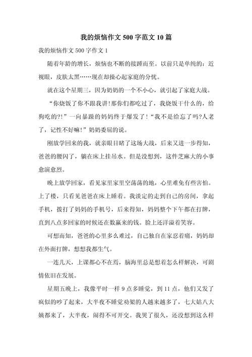 幸福的烦恼作文初中作文