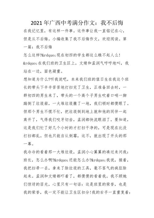 作文我不后悔500初中