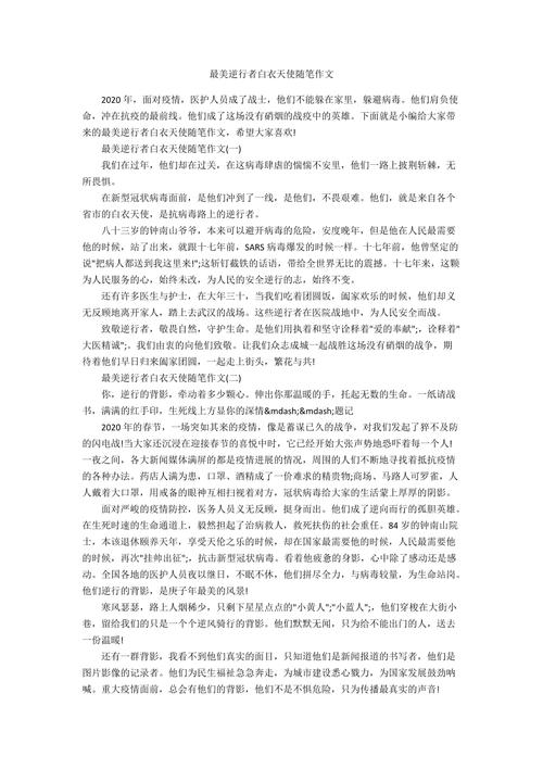 最美逆行者优秀作文初中