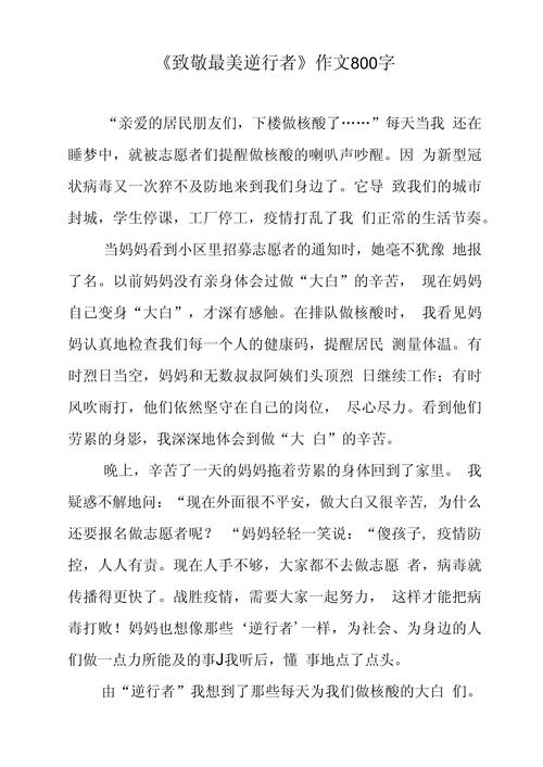 最美逆行者优秀作文初中