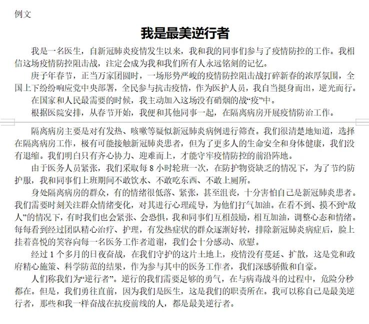 最美逆行者优秀作文初中