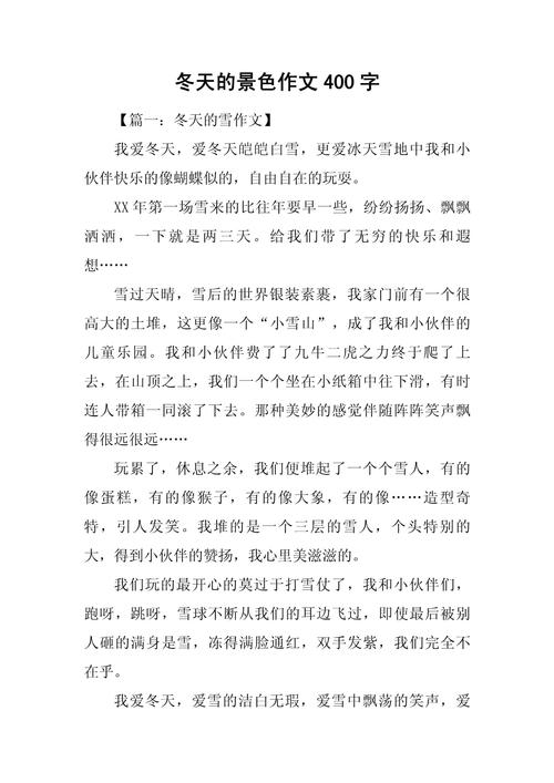 写景的初中作文400字