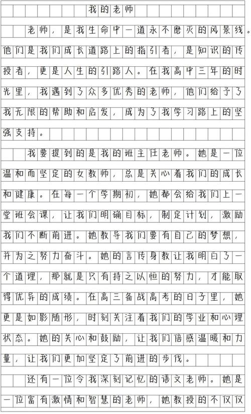初中作文600字写老师