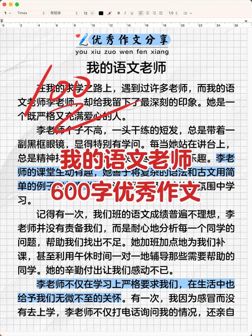 初中作文600字写老师