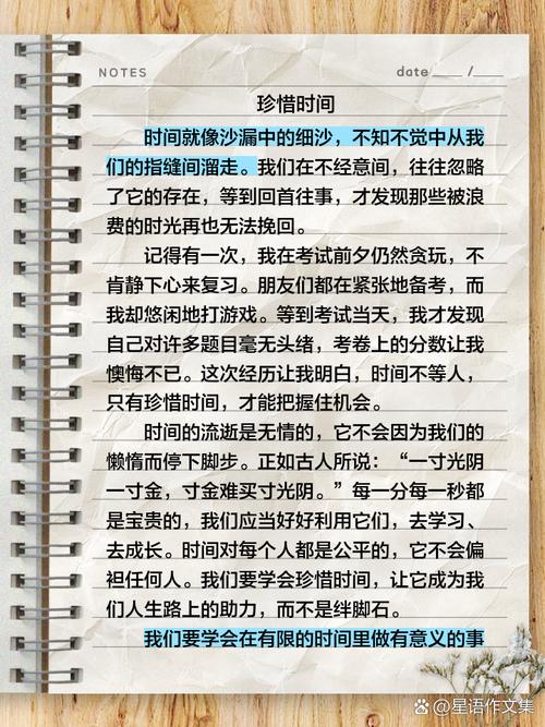 珍惜时光初中作文800