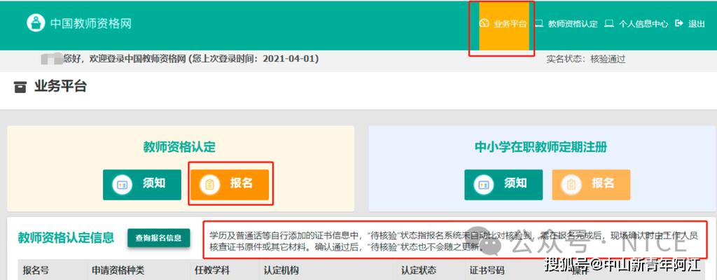 小学教师资格证报名网站
