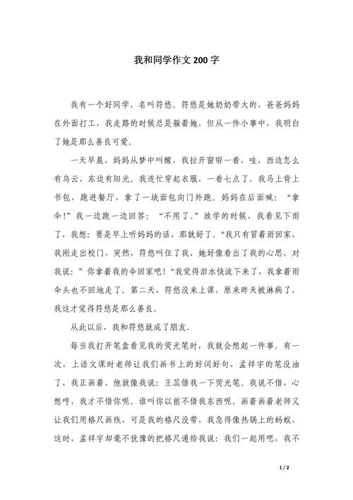 怎么与同学相处初中作文