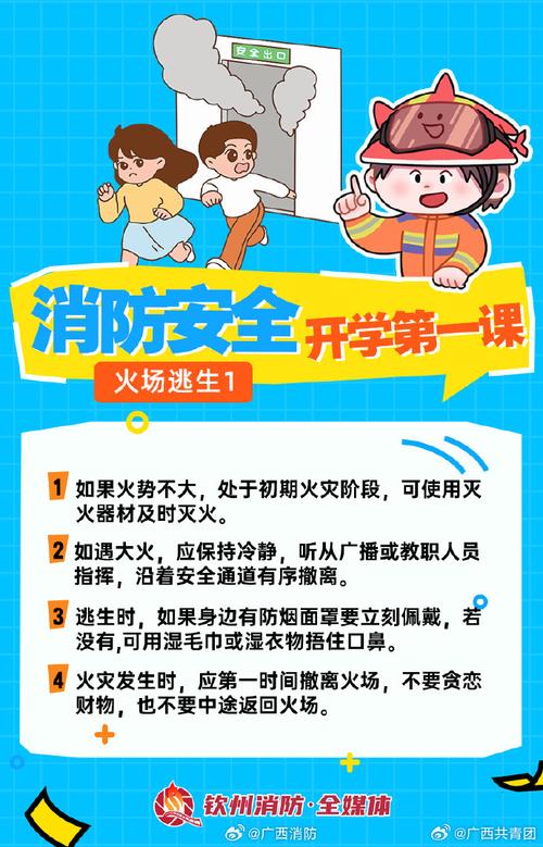 小学生消防安全教育内容