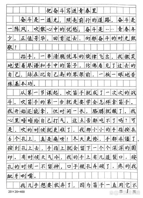 初中作文350字正能量