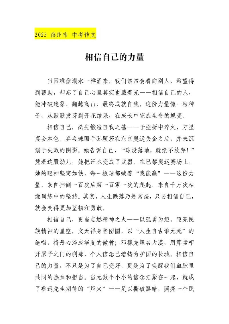 初中作文350字正能量