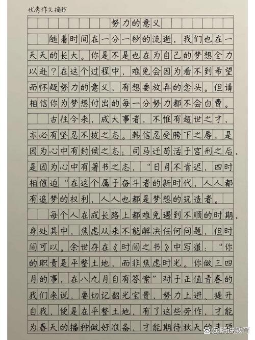 初中作文350字正能量