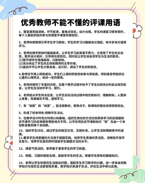 小学语文听课评语和建议