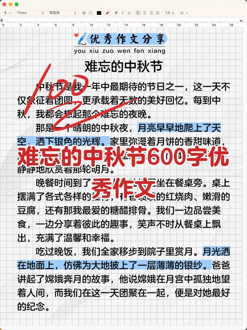 写节日的作文600初中