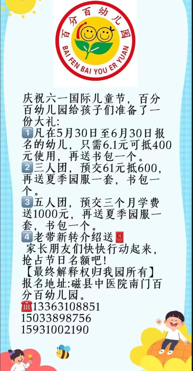 早教六一促销活动方案