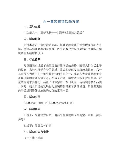 早教六一促销活动方案