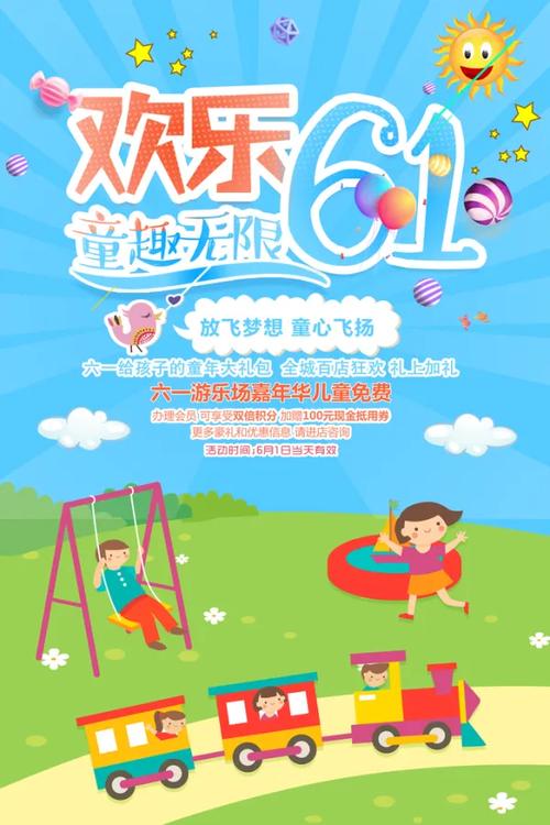 早教六一促销活动方案