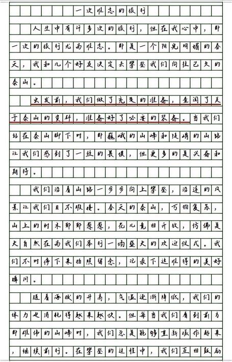 特别的旅行作文初中结尾