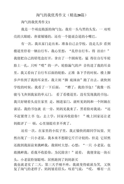 我的淘气老妈初中作文、