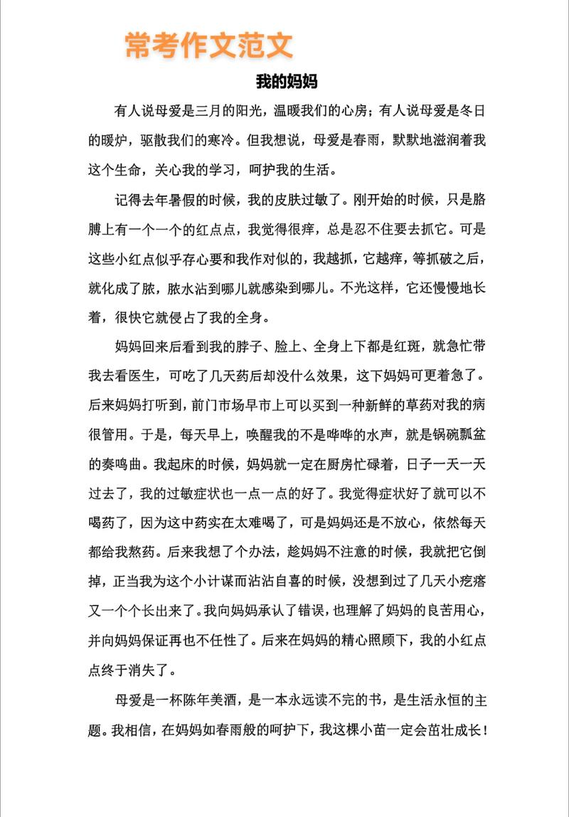 我的淘气老妈初中作文、