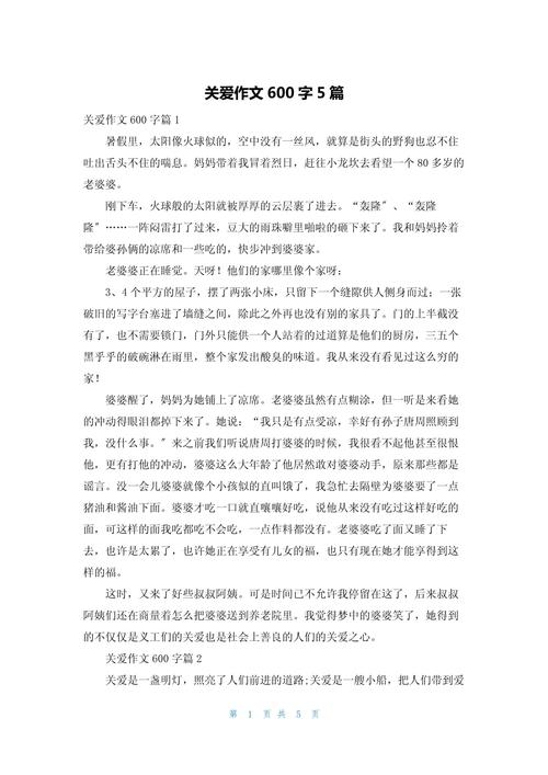 初中关爱600字的作文