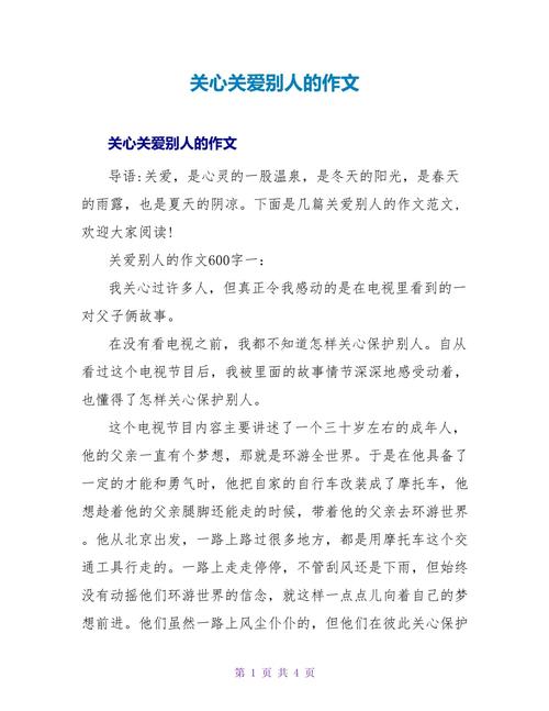 初中关爱600字的作文