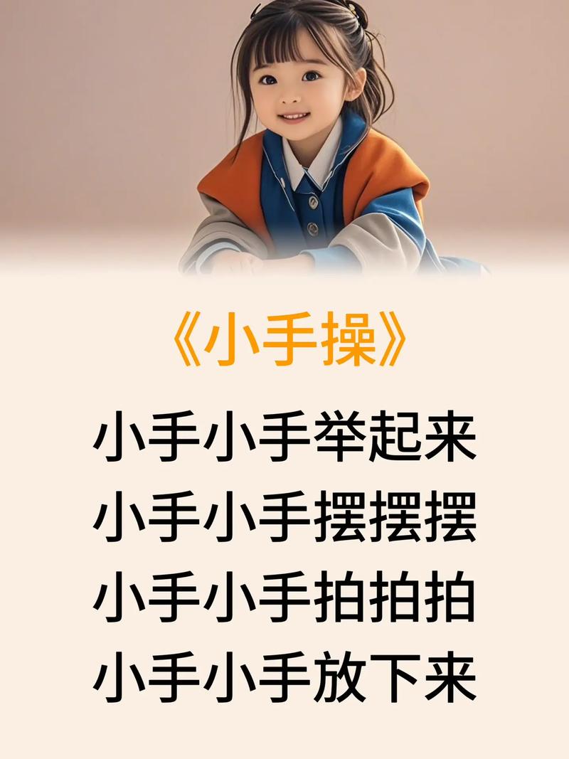 早教儿歌 小手放肩上