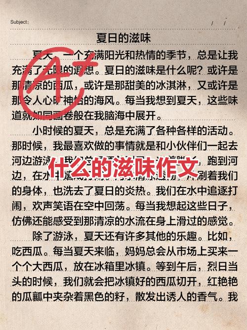 别样的滋味初中作文叙事