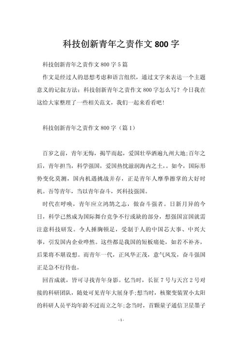 创新的作文800字初中