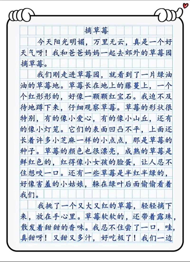 摘草莓初中优秀作文范文