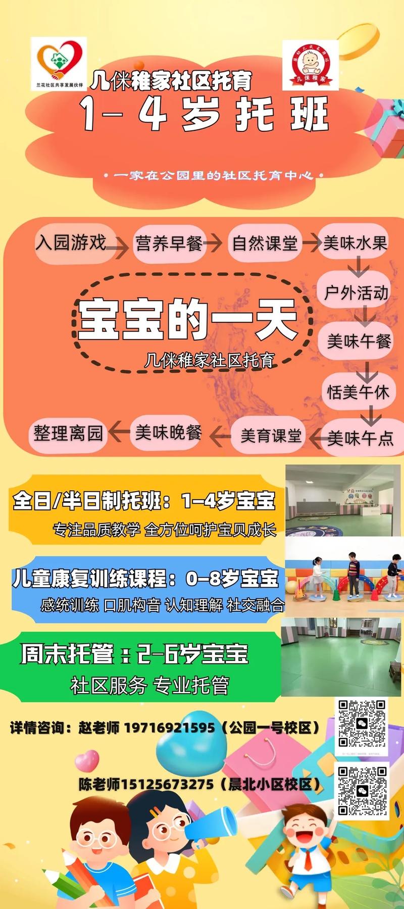 科学育儿早教活动简报