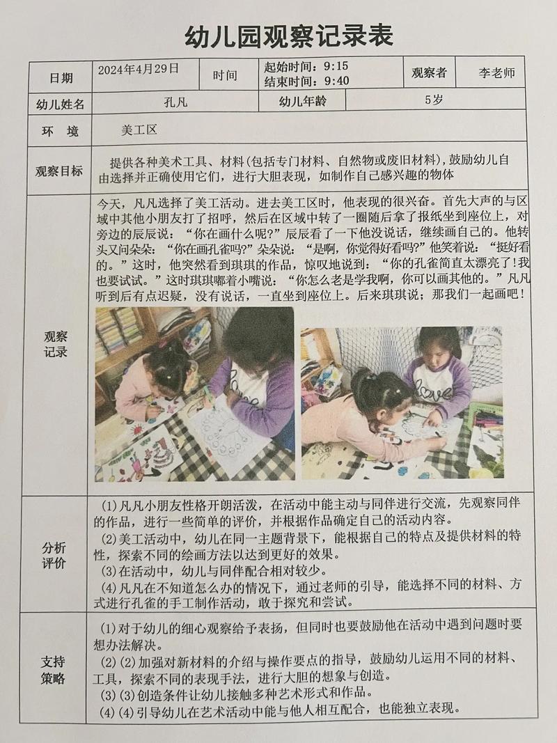 03早教活动观察记录