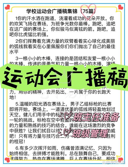 小学生秋季运动会广播稿