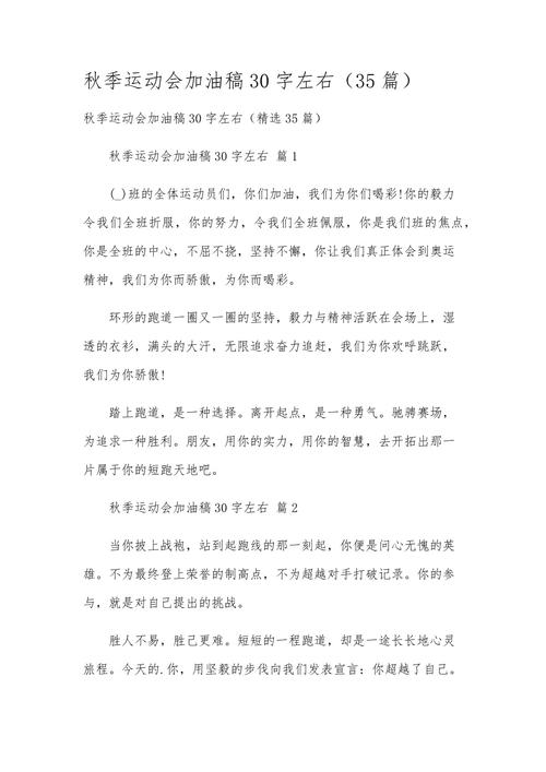 小学生秋季运动会加油稿