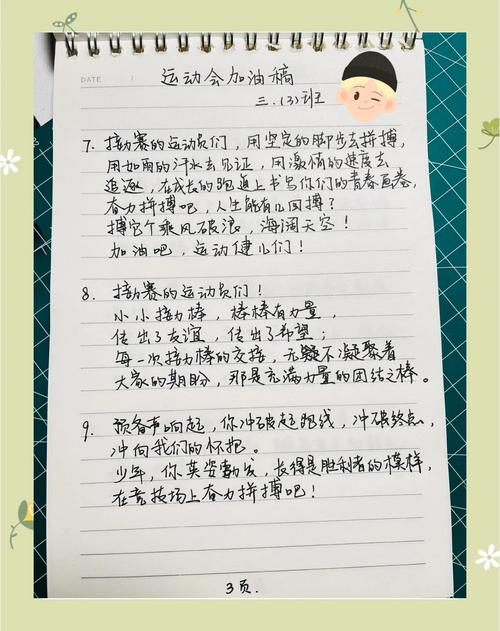 小学生秋季运动会加油稿