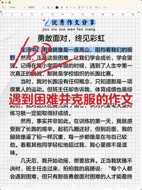 敢于挑战困难的初中作文